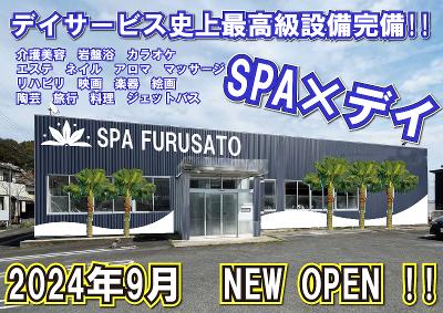 SPA FURUSATO 梅坪（愛知県豊田市）に関する記事・求人情報｜日経メディカル ワークス