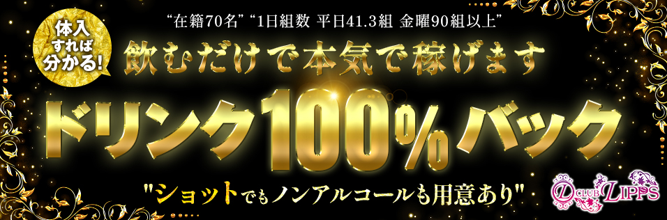 エリア最大級！働きやすさ抜群！キャストまだまだ募集中！体験時給5,000円保証！｜セクキャバ,いちゃキャバ求人バイト情報｜キャバイト関東版