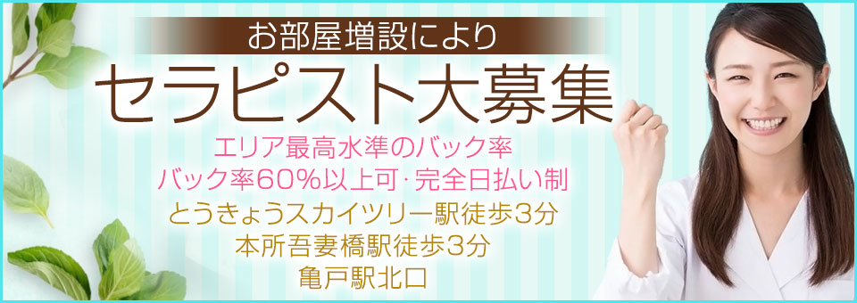 アロマエステ ゆめここ-yumecoco-｜錦糸町・亀戸 | 風俗求人『Qプリ』