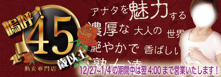 嗚呼、四十五歳以上 - 仙台/デリヘル｜駅ちか！人気ランキング
