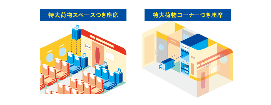 新幹線への「特大荷物」の持ち込みについて：JRおでかけネット