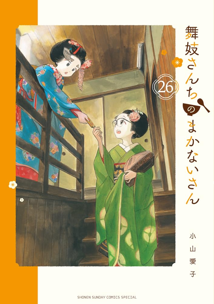 Amazon.co.jp: 舞妓さんちのまかないさんを観る |