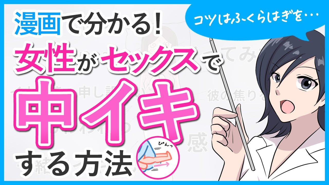 中イキ（膣イキ）のやり方とは？ Gスポット開発のコツを詳しく解説 |