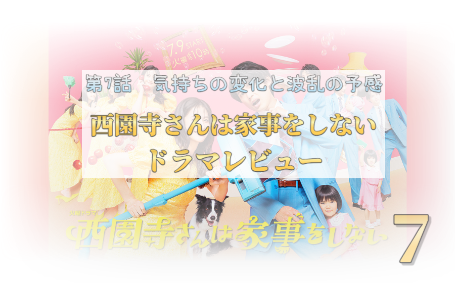 7月期ドラマ「西園寺さんは家事をしない」に主演！ 注目の俳優・松本若菜が纏う【ディオール】 | InRed