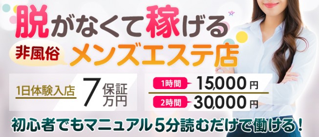 40代からの風俗求人【大塚】