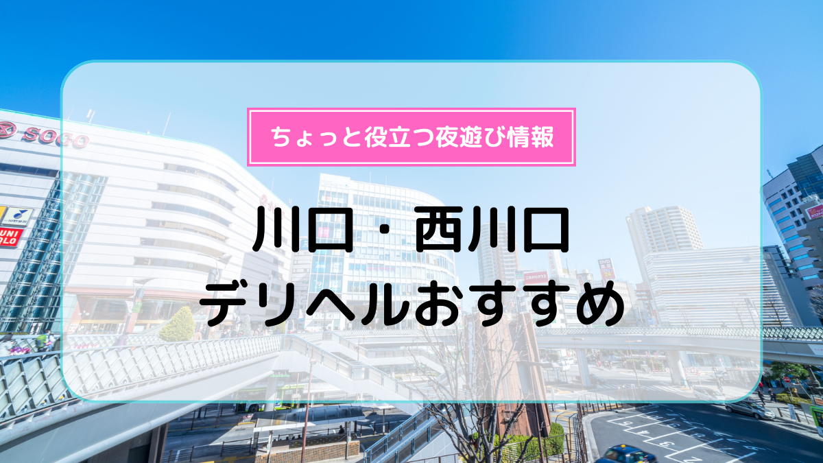 【4K】埼玉 西川口駅の風俗街と繁華街を散歩 | Walk