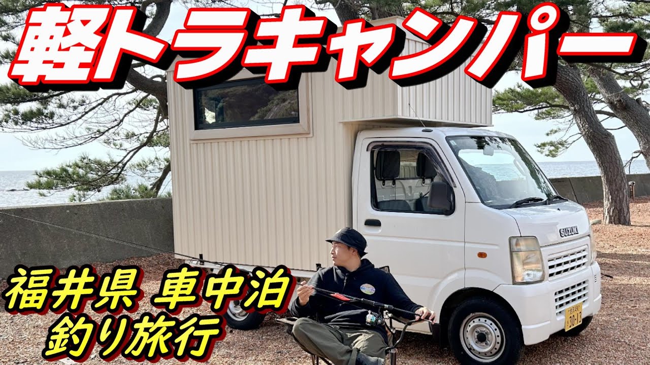 軽トラ黄色いクジラの釣り日記