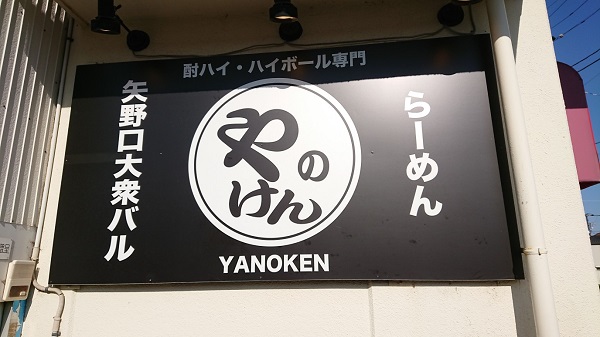 矢野口駅(東京都)の4000万円台の新築一戸建て・分譲一戸建て・分譲住宅不動産情報【オウチーノ】