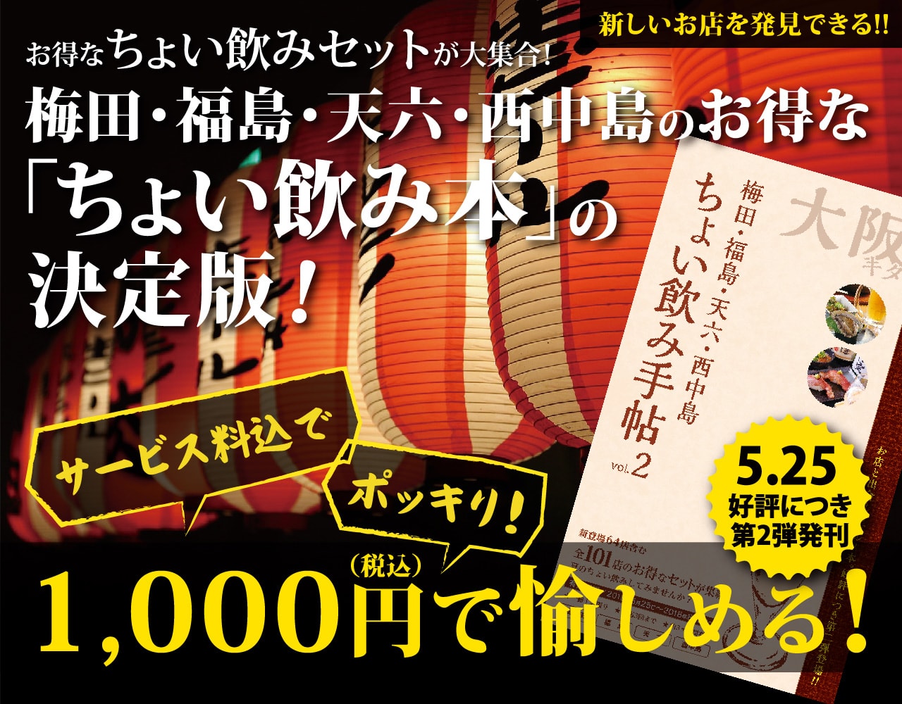 昼から気ままにほろ酔い気分！昼飲み会から昼宴会まで梅田で気軽に昼飲みできる店 | 美味ごはん