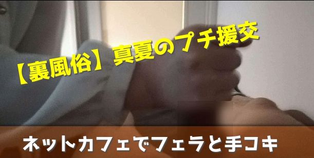 ネットカフェで巨乳JKを援交-播放-初恋之夜