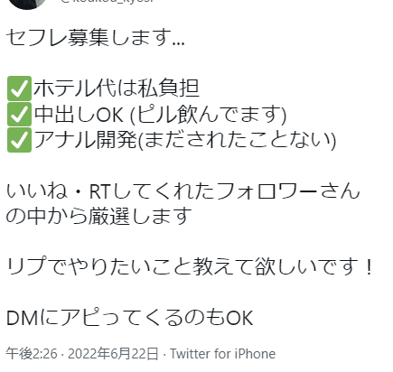 Twitterでセフレの作り方を解説！裏垢女子の探し方と詐欺などの注意点！