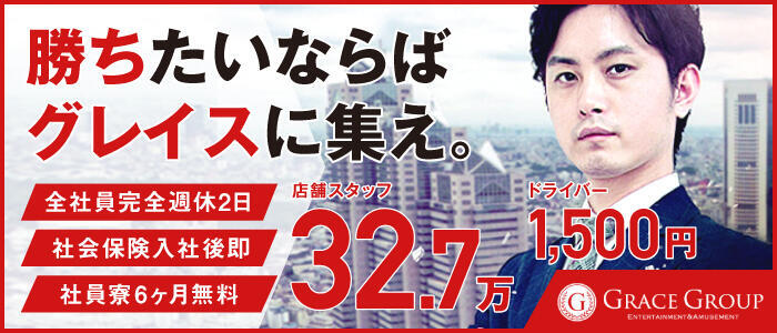 目白風俗の内勤求人一覧（男性向け）｜口コミ風俗情報局