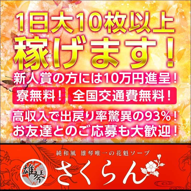 雄琴の風俗求人【バニラ】で高収入バイト