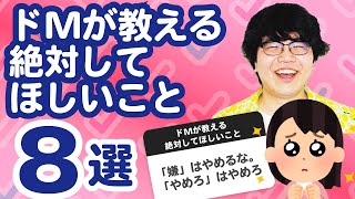 ドMな男の子ってどんなことされたり、言われたら嬉しいですか？ -ドMな- カップル・彼氏・彼女 |