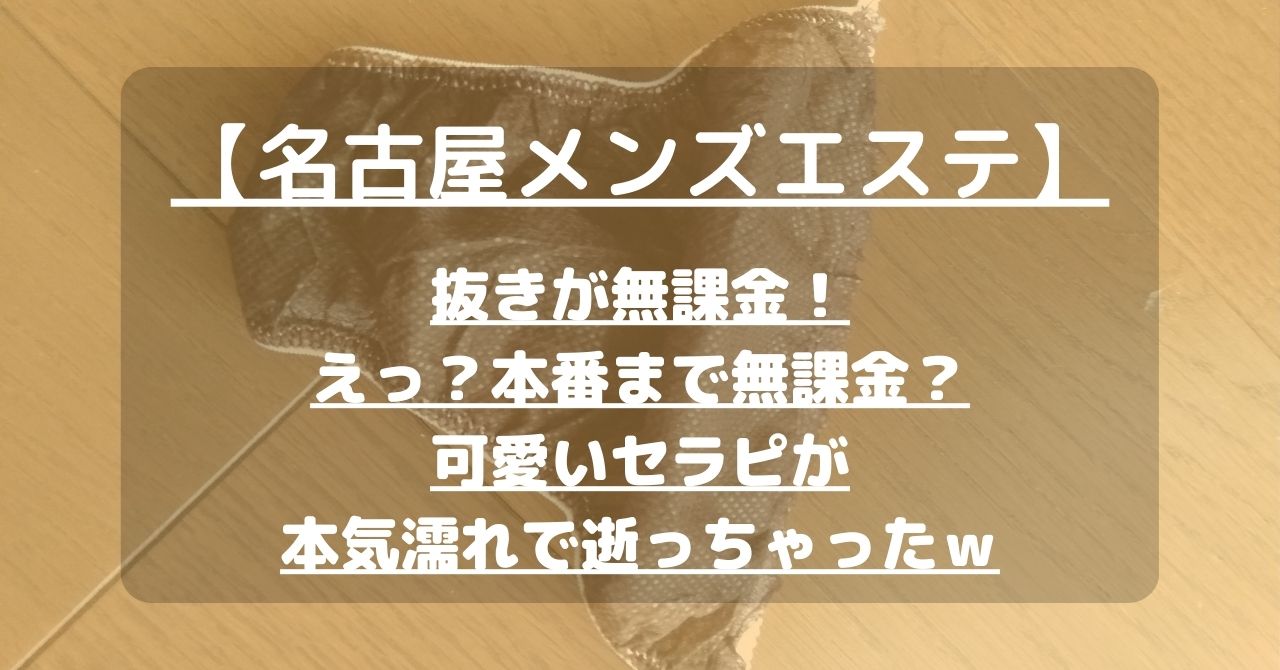 名古屋メンズエステおすすめ人気ランキング5選【抜きあり】