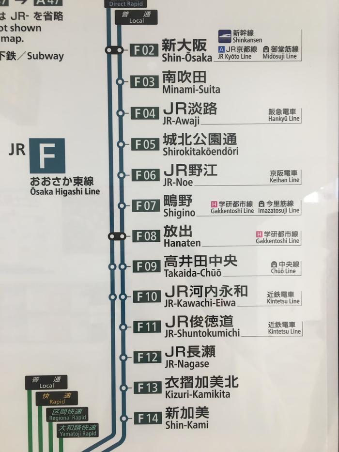 平成31年3月16日 市内から新大阪駅まで乗り換えなしで！JRおおさか東線全線開業東大阪市