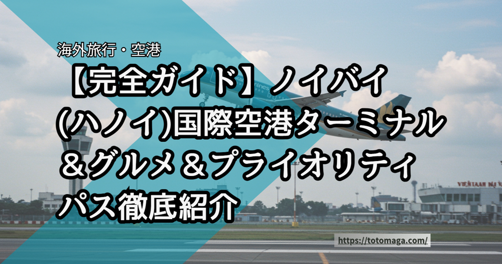 ベトナム・ダナン国際空港から市内への行き方と両替、SIMカードこんにちは！アジア