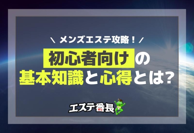 メンズエステの楽しみ方とは？5つの魅力と中級者～上級者向けの楽しみ方｜メンマガ