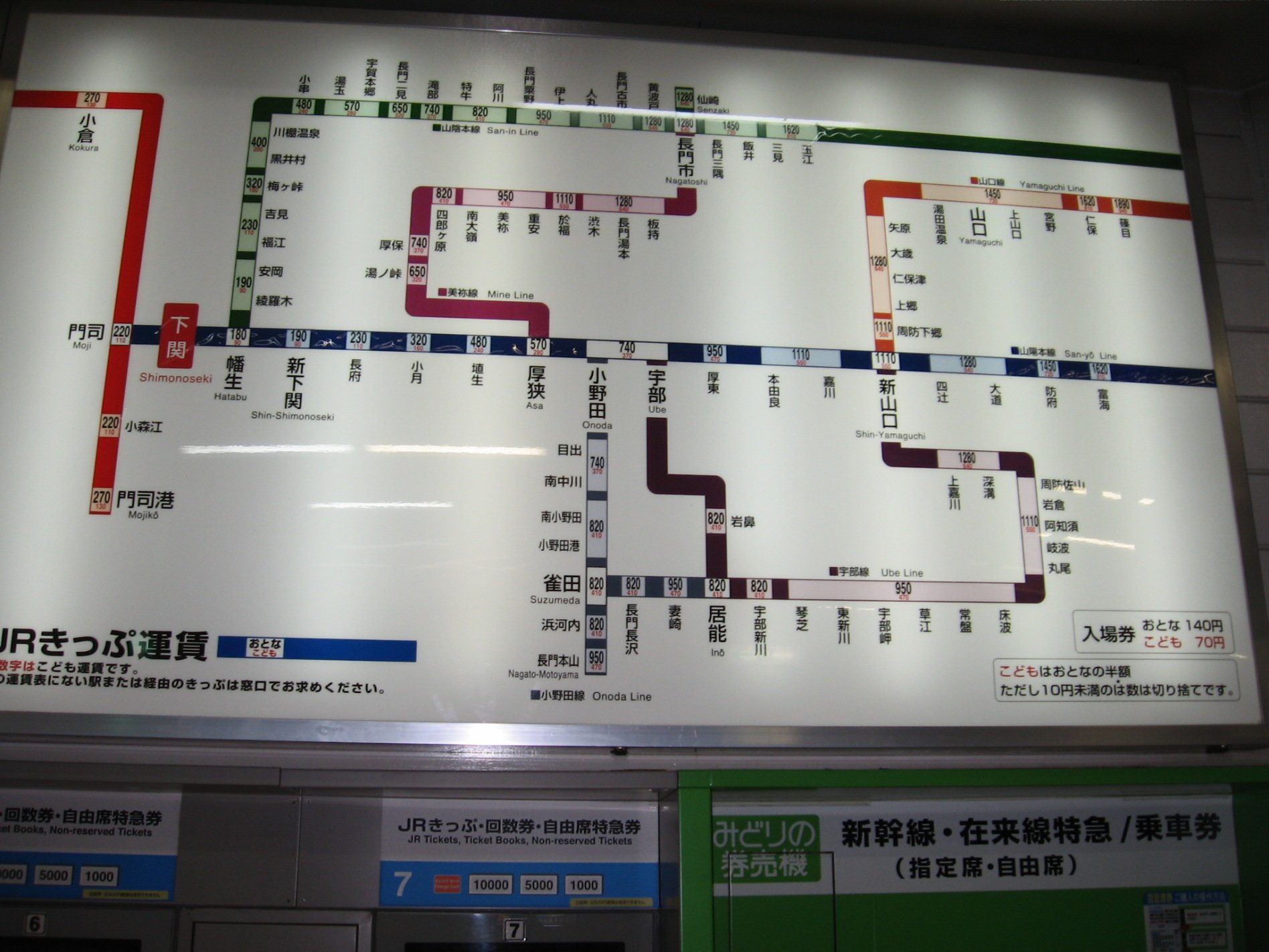 山陽小野田から下関行きの列車のチケット価格とスケジュール