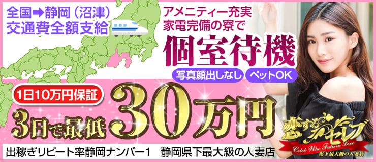 沼津市の個室待機可風俗求人【はじめての風俗アルバイト（はじ風）】