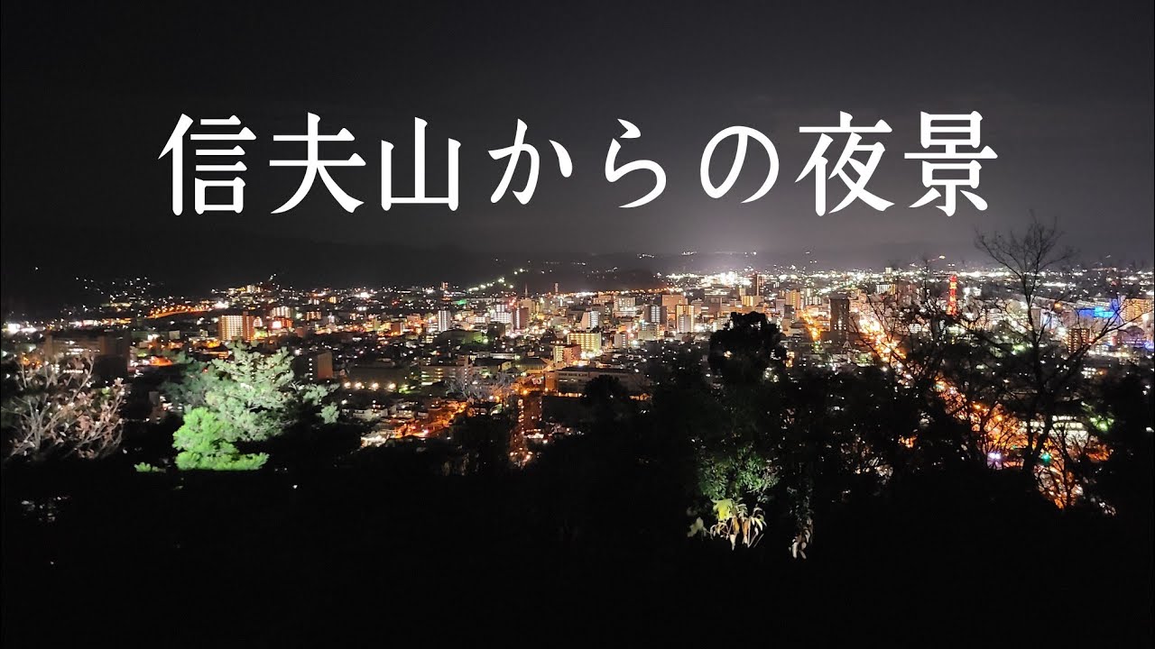 福島県いわき市 心で感じる絶景・夜景と旅に欠かせないグルメ・お土産オススメスポット