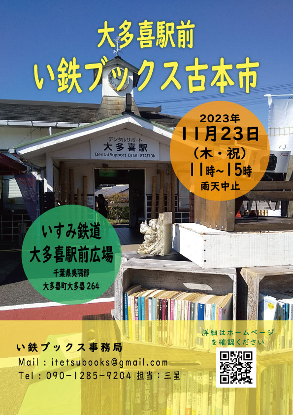 城下町 いすみ鉄道『大多喜駅』周辺を散策 お洒落な 古民家レストラン・カフェ
