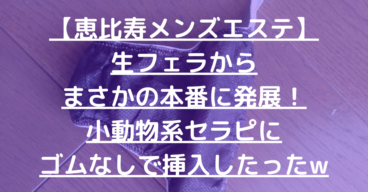 麻布十番メンズエステ】抜き確定の爆乳セラピ！素股からの本番で同時フィニッシュ【12月出勤予定あり】 – メンエス怪獣のメンズエステ中毒ブログ