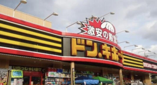 ドン・キホーテ 所沢宮本町店 - 西所沢 その他食べログ