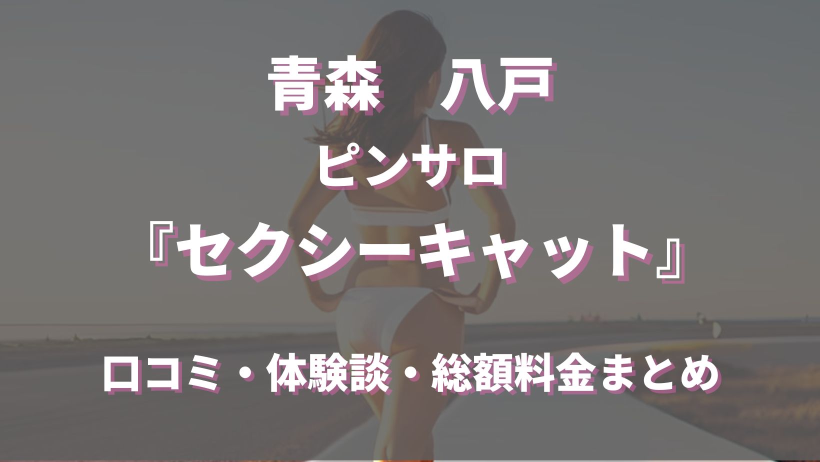 青森県】怪しいバラック歓楽街 第三新興街 | 歓楽街はどこ？のブログ_kanrakugai47