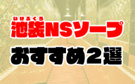 関東版】風俗嬢とのコロナ禍デートプラン｜ロングコースで1対1「恋人気分」を味わい尽くせ！【自宅やホテルだけじゃない】