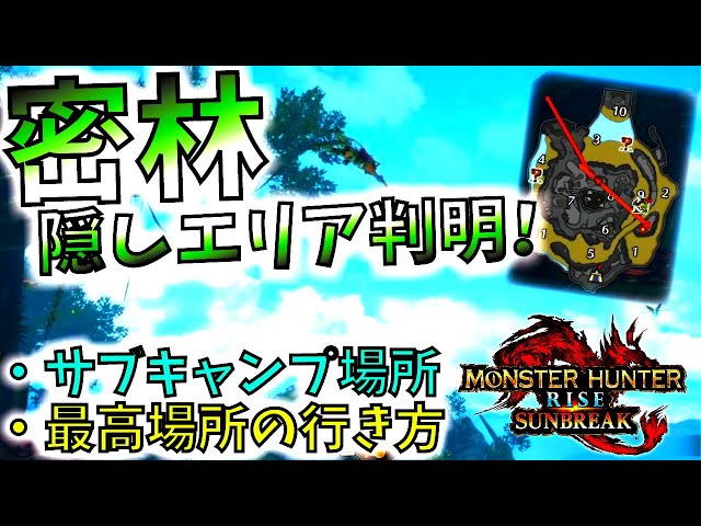 サンブレイク地図 各マップを横並びで表示したいので作った 環境生物、匂玉草 翔虫、採集キテレツ問屋