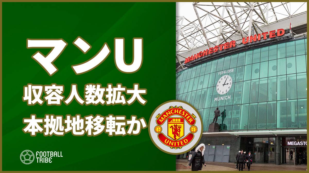 オールドトラフォード完全ガイド マンチェスターユナイテッド観戦を100倍楽しむ方法海外サッカーのあるくらし