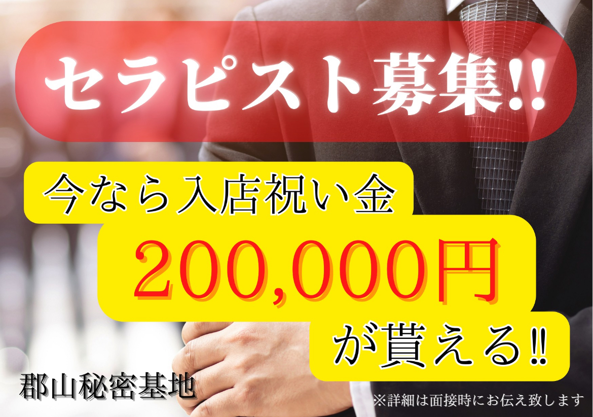 郡山市の風俗求人｜高収入バイトなら【ココア求人】で検索！