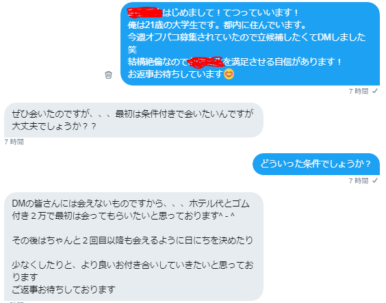 Twitterでセフレの作り方を解説！裏垢女子の探し方と詐欺などの注意点！