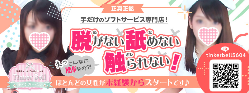 藤沢風俗の内勤求人一覧（男性向け）｜口コミ風俗情報局