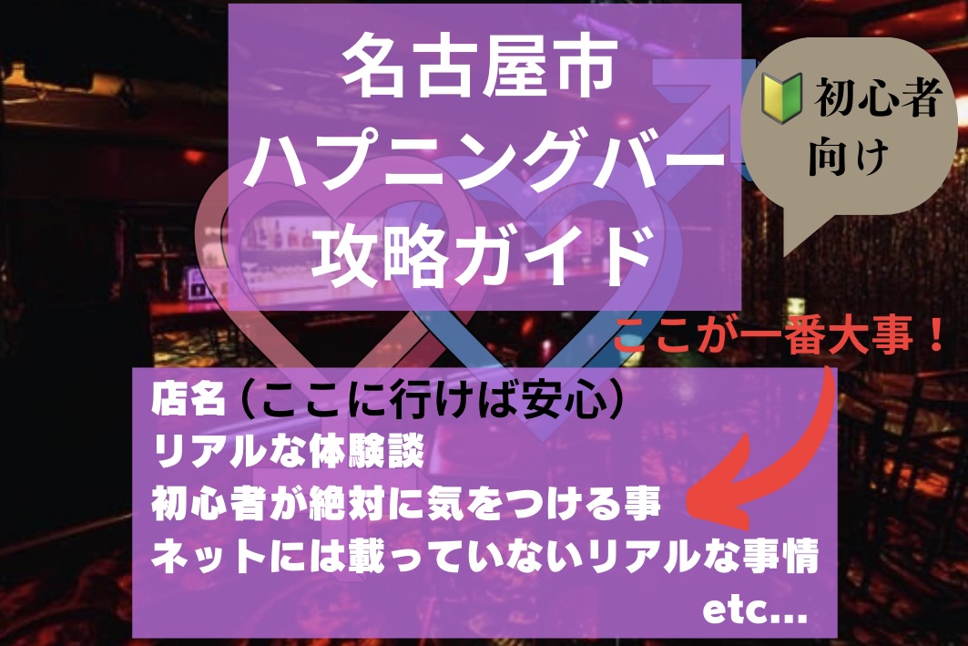 また摘発】どうなる？ハプニングバー 元店舗スタッフ語る「摘発されてもなくならないワケ」｜実話ナックルズnoteマガジン