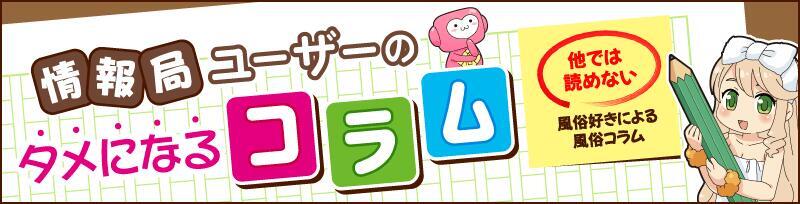 仁義なき風俗体験ブログ！ - 錦糸町風俗