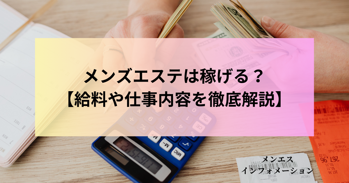 メンズエステで使える顧客管理方法は？稼げるセラピストが絶対やってる方法を紹介｜リラマガ