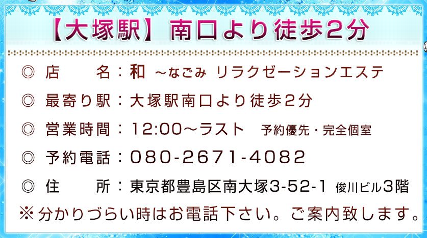 大塚・巣鴨】おすすめのメンズエステ求人特集｜エスタマ求人