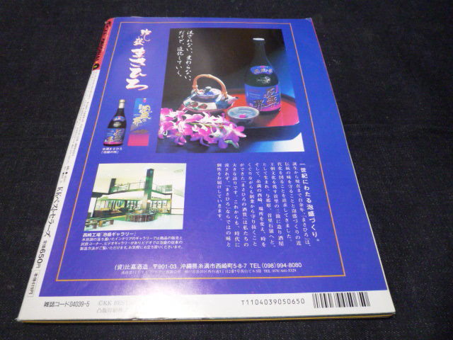 やや傷や汚れあり】ザ・ベストマガジン オリジナル No.18 1999年5月号