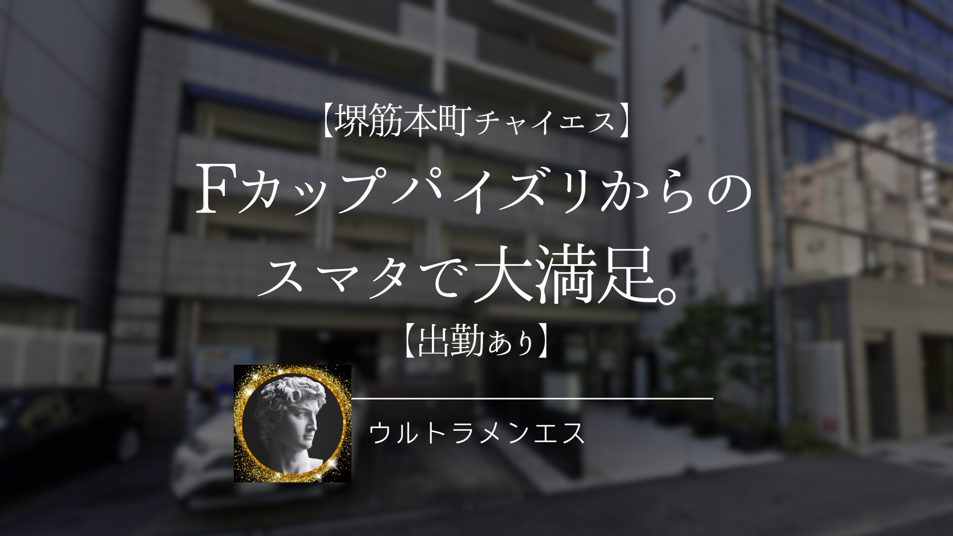 堺筋本町の中国式リラクゼーションマッサージエステ パープルタイム【個室マンション,泡泡洗体メンズエステ,アジアンチャイエス】