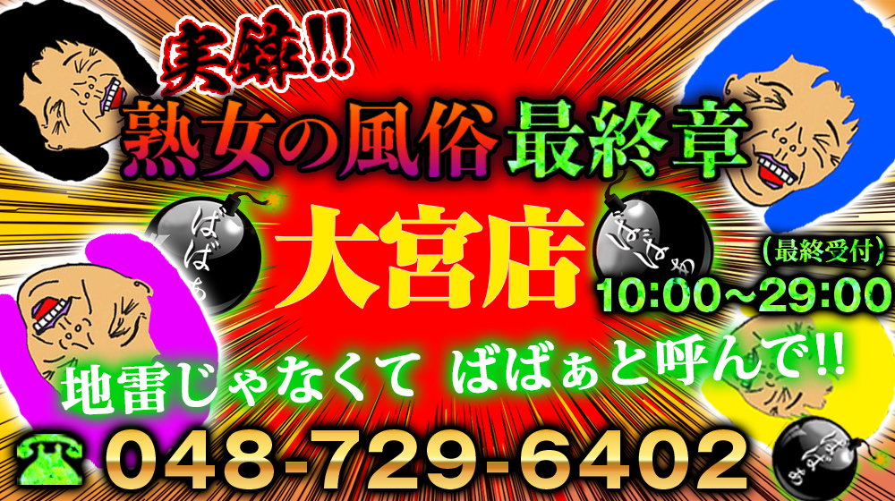 熟女の風俗最終章町田店｜相模原・町田 人妻デリヘル -