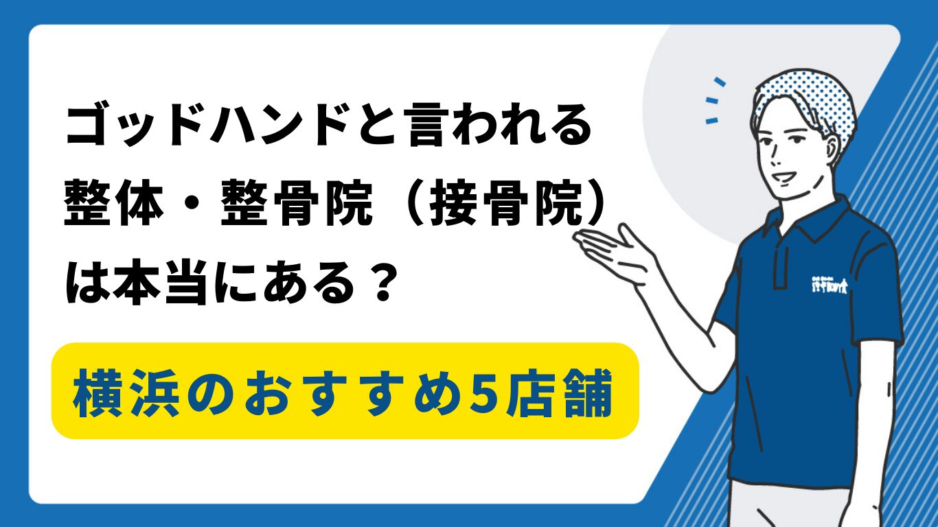 つくば ゴットハンド 整体に関するサロン