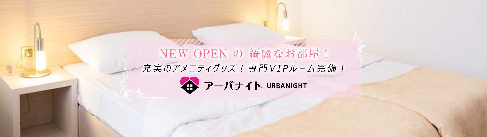 アーバナイト URBANIGHT | 新橋 レンタルルーム格安