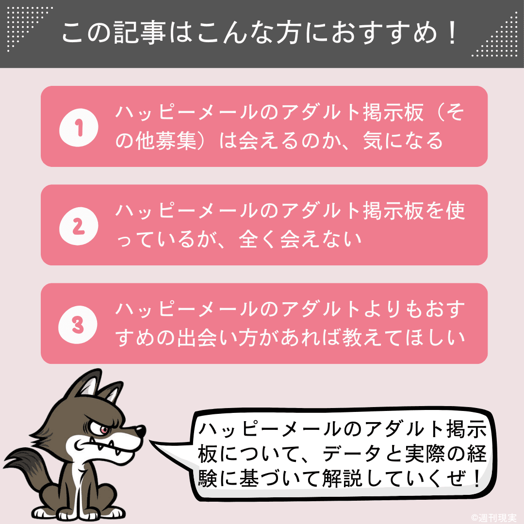 男性向け】ハッピーメールのアダルト掲示板とは？簡単にセフレを作れるって本当？