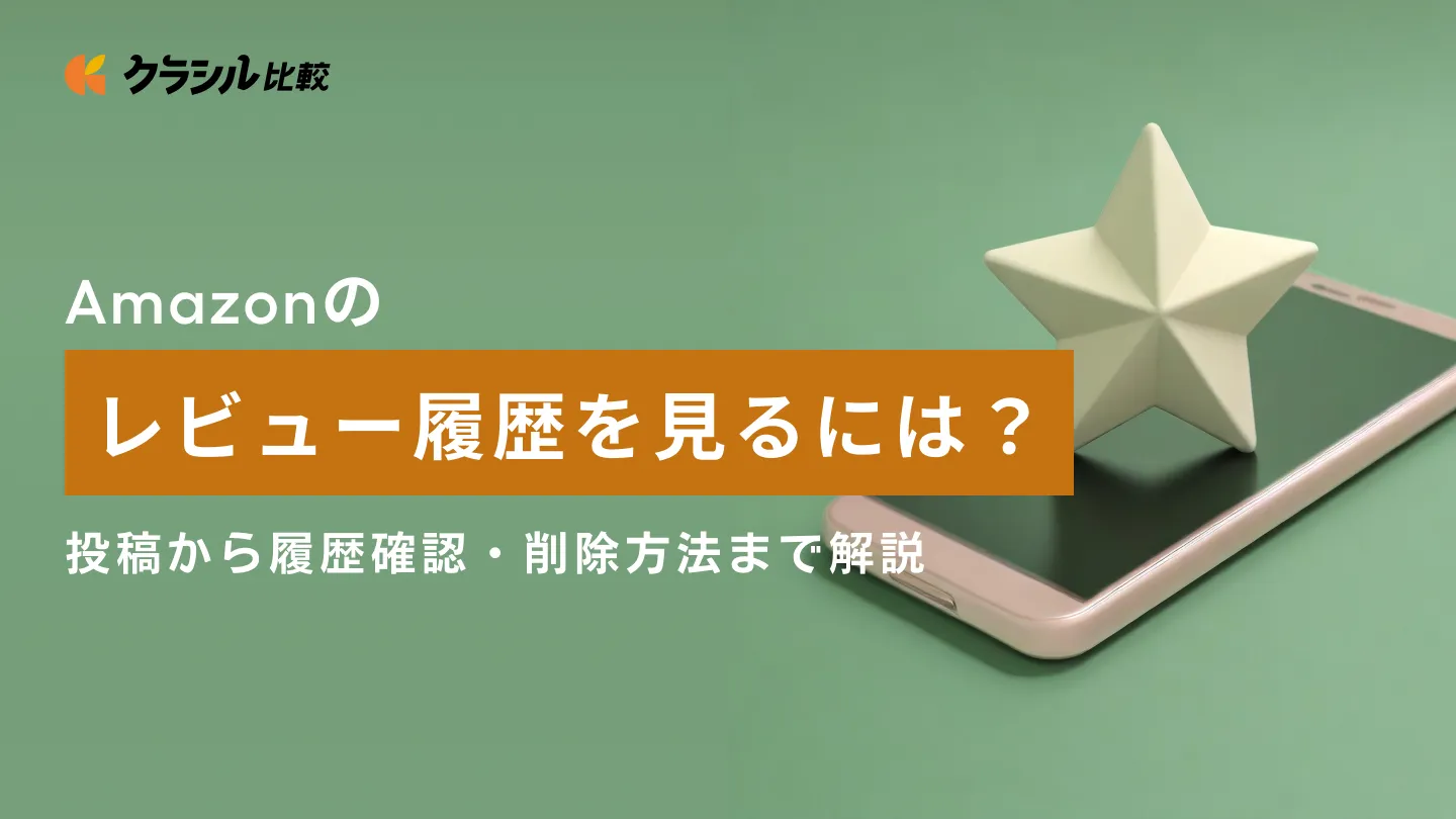 商品レビュー」投稿方法について