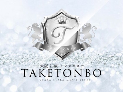 TAKETONBO 江坂｜大阪・江坂・新大阪のメンズエステ（メンエス）｜スタッフ紹介｜リフナビ大阪