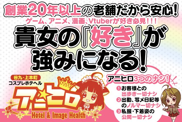 店長ブログ｜アニヒロ(谷九 ホテヘル)｜風俗求人【バニラ】で高収入バイト