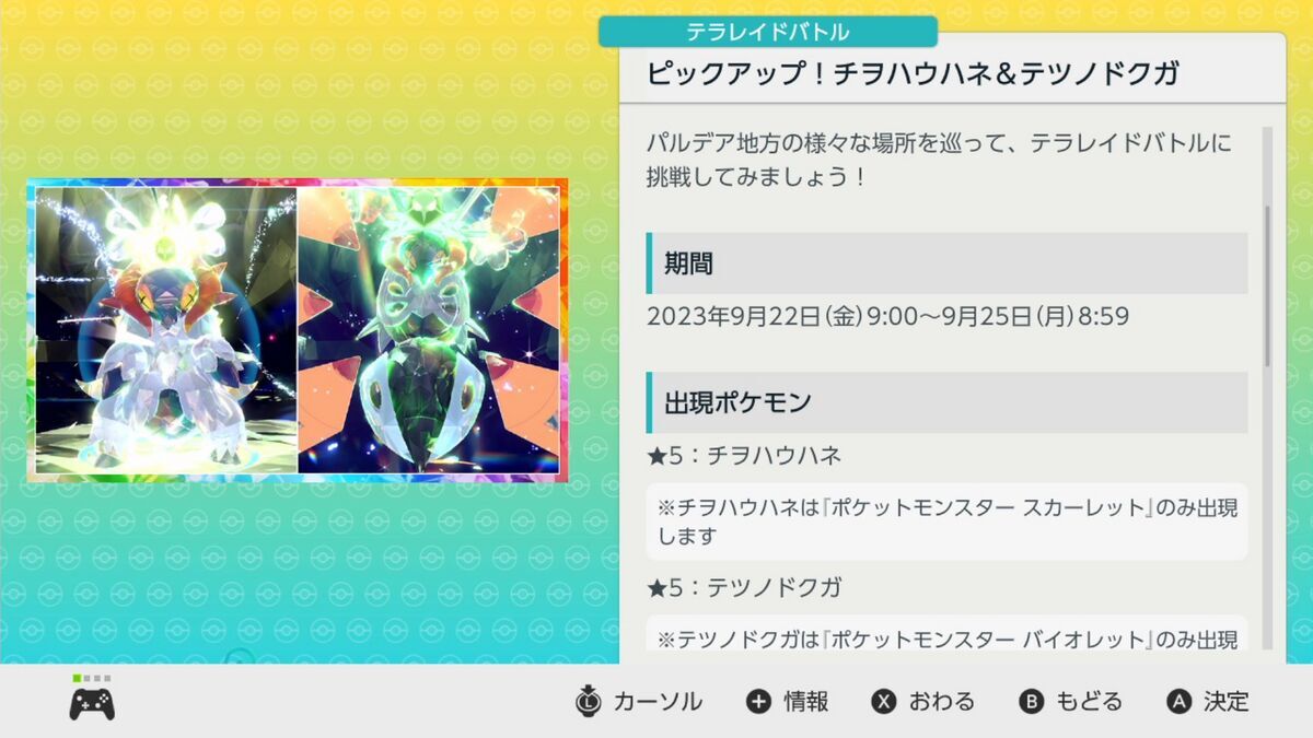 ポケモンSV チヲハウハネ 古代ウルガモス の出現場所と弱点タイプ