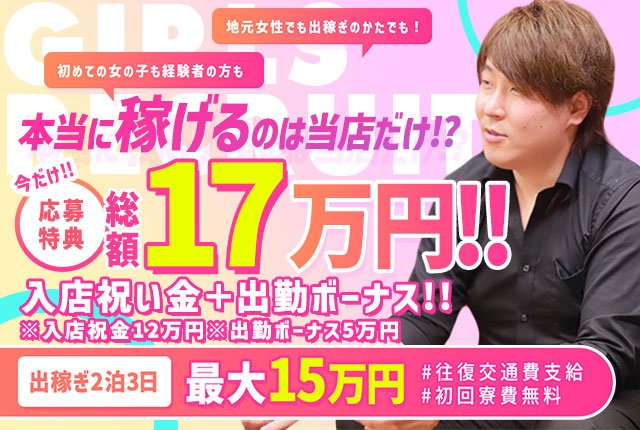 富山で交通費ありの風俗求人 高収入アルバイト｜びーねっと